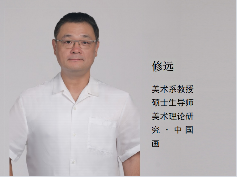 修远