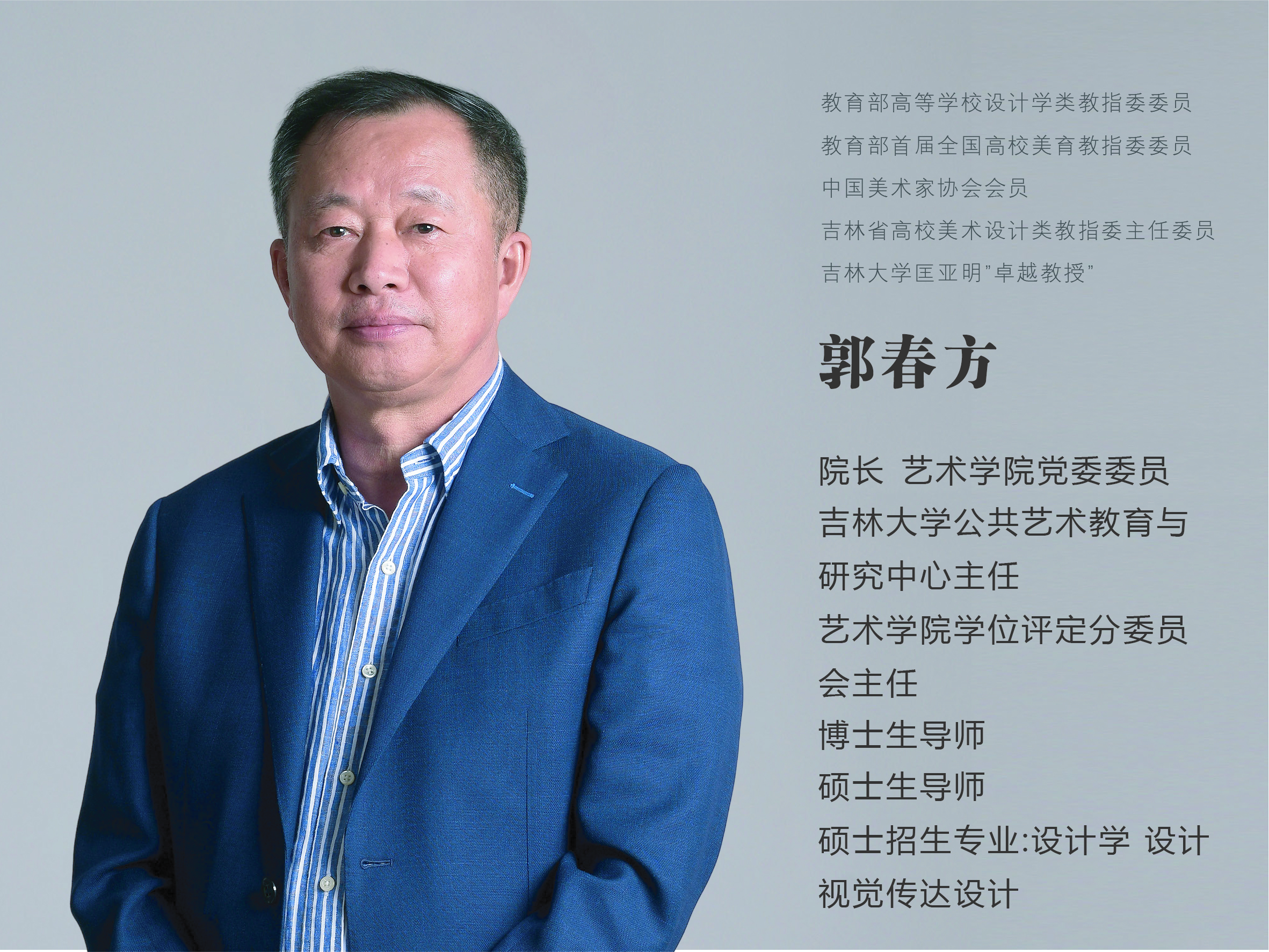 郭春方