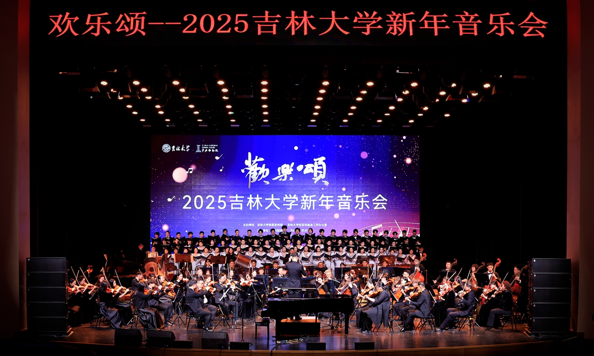 吉林大学举办“欢乐颂—2025新年音乐会”